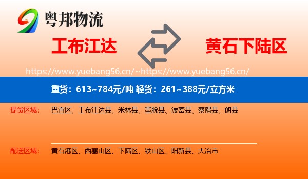 工布江达到下陆区物流