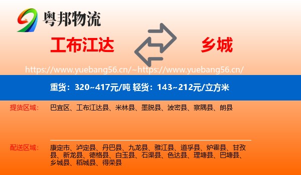 工布江达到乡城县物流