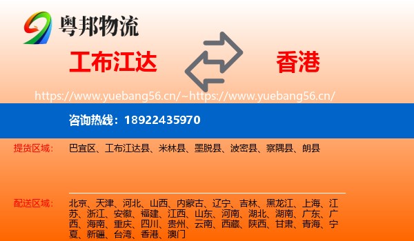 工布江达到香港物流