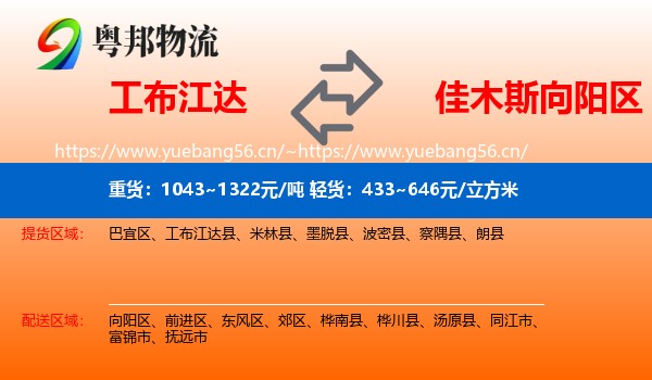 工布江达到向阳区物流
