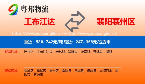 工布江达到襄州区物流