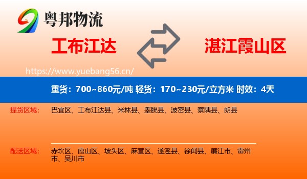 工布江达到霞山区物流专线名片