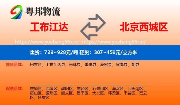 工布江达到西城区物流