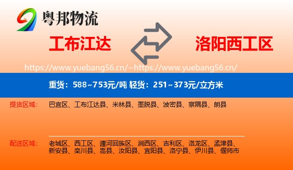 工布江达到西工区物流