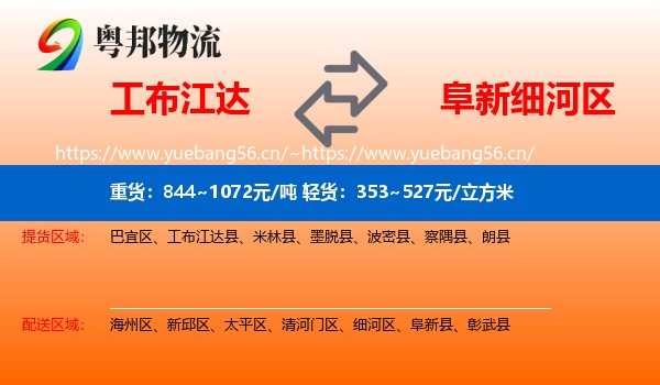工布江达到细河区物流