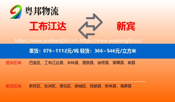 工布江达到新宾县物流