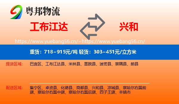 工布江达到兴和县物流