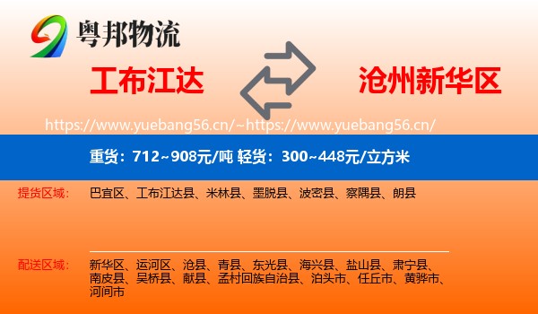 工布江达到新华区物流