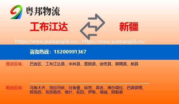 工布江达到新疆物流