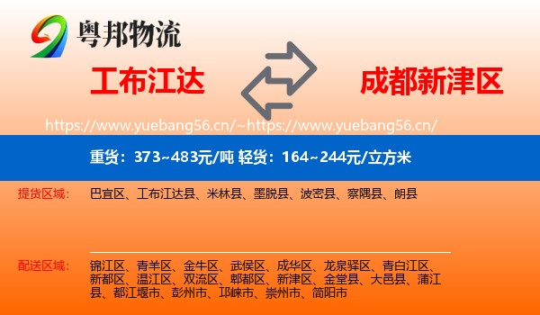 工布江达到新津区物流