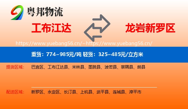 工布江达到新罗区物流