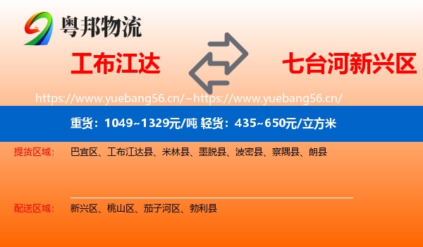 工布江达到新兴区物流
