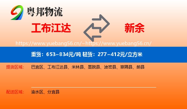 工布江达到新余物流