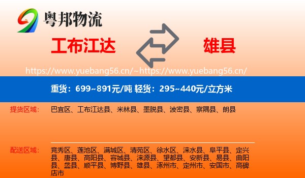 工布江达到雄县物流
