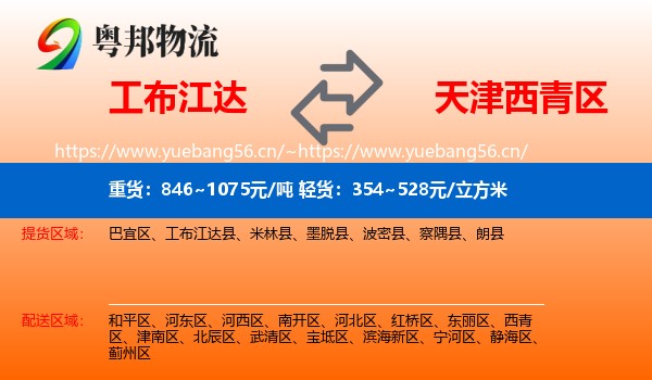 工布江达到西青区物流