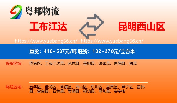 工布江达到西山区物流