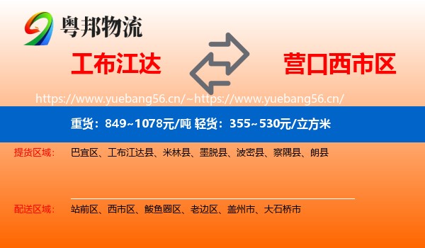 工布江达到西市区物流