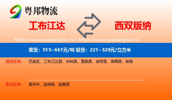 工布江达到西双版纳物流
