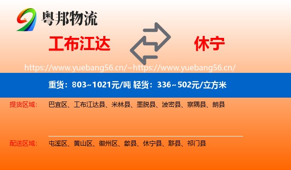 工布江达到休宁县物流