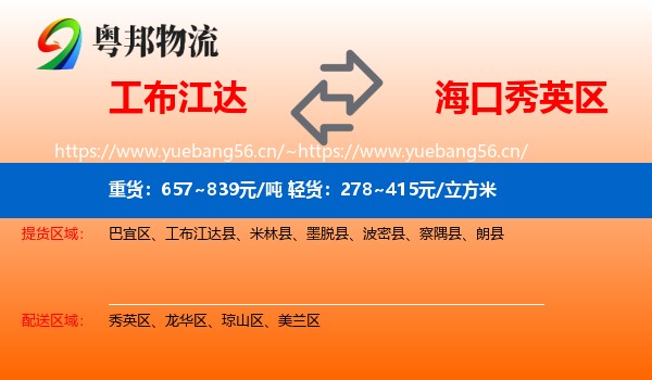工布江达到秀英区物流