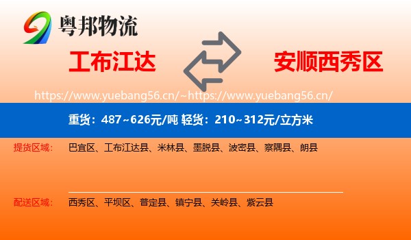 工布江达到西秀区物流
