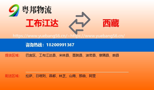 工布江达到西藏物流