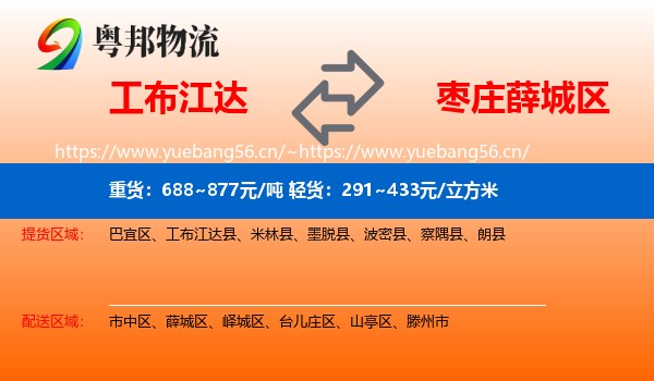 工布江达到薛城区物流