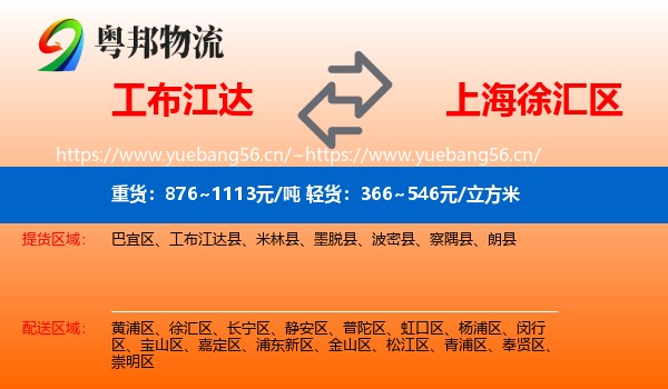 工布江达到徐汇区物流