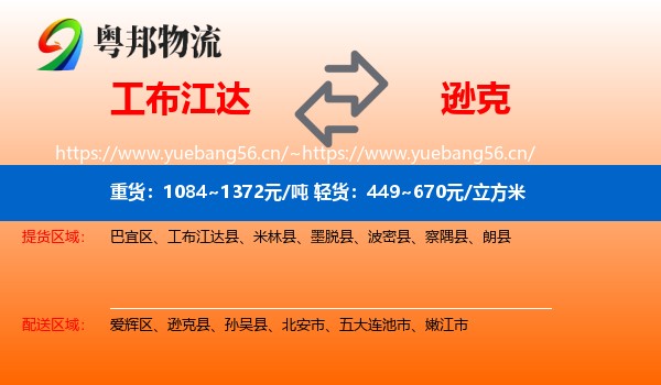 工布江达到逊克县物流