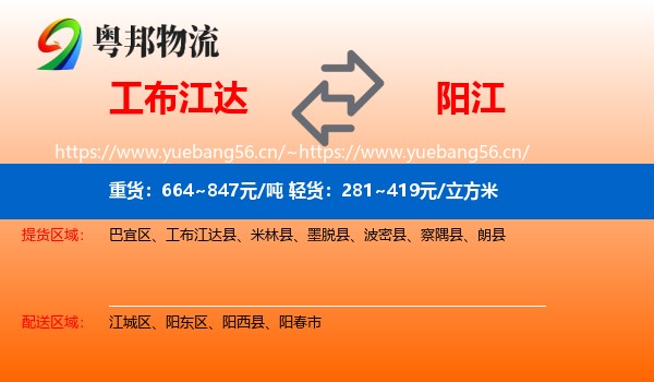 工布江达到阳江物流