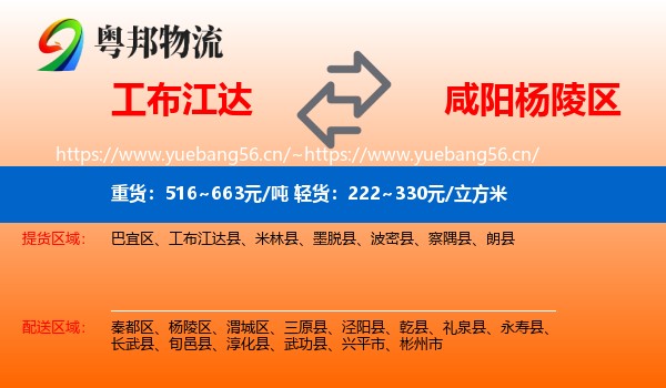 工布江达到杨陵区物流