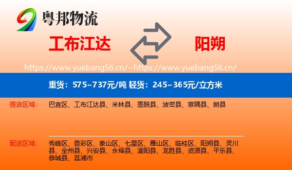 工布江达到阳朔县物流