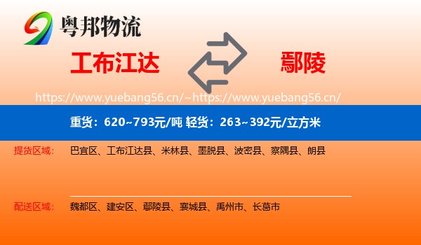 工布江达到鄢陵县物流