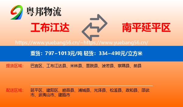 工布江达到延平区物流