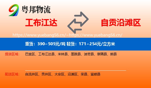 工布江达到沿滩区物流