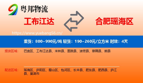 工布江达到瑶海区物流专线名片