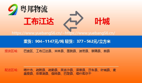 工布江达到叶城县物流