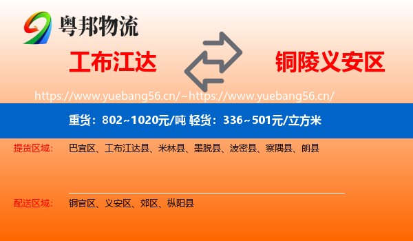 工布江达到义安区物流
