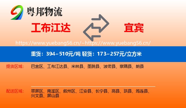 工布江达到宜宾物流