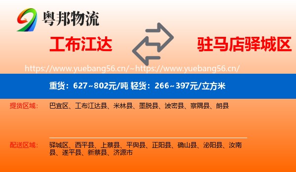 工布江达到驿城区物流