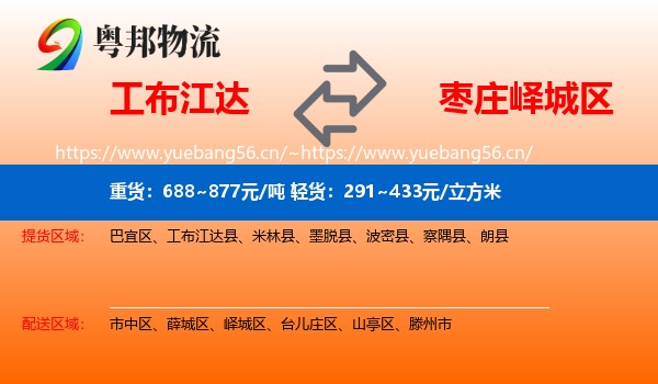 工布江达到峄城区物流