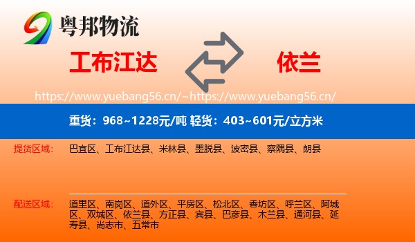 工布江达到依兰县物流
