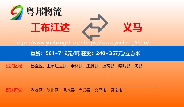 工布江达到义马市物流