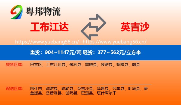 工布江达到英吉沙县物流