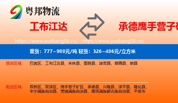 工布江达到鹰手营子矿区物流