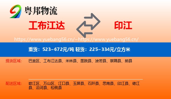 工布江达到印江县物流