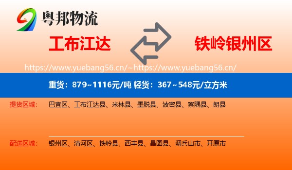 工布江达到银州区物流