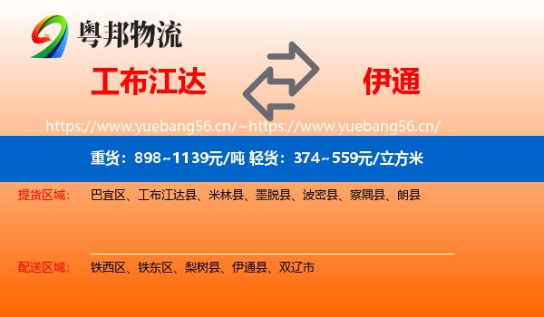工布江达到伊通县物流