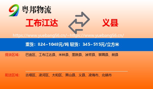 工布江达到义县物流