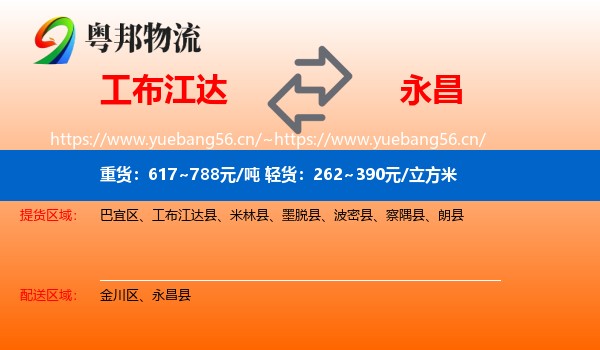 工布江达到永昌县物流